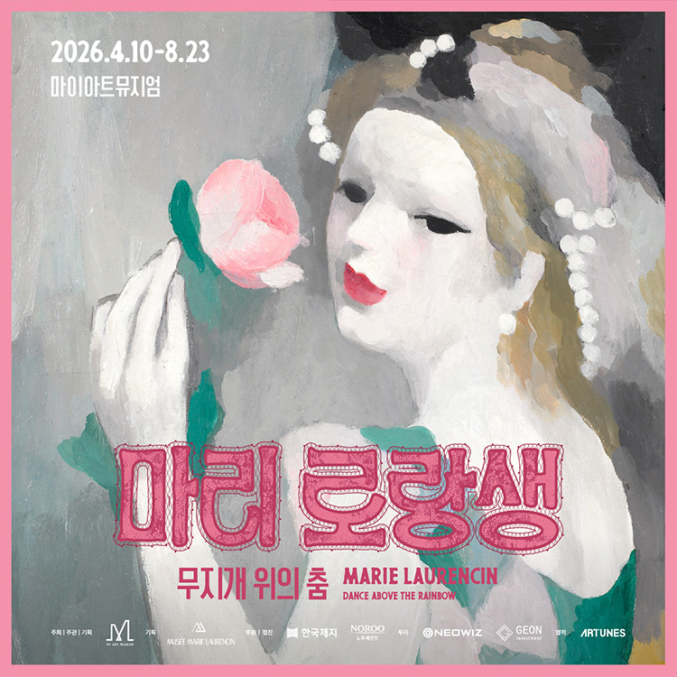 전시 공식 포스터 — 장미를 든 여인을 그린 로랑생의 파스텔 톤 회화가 메인 비주얼입니다.