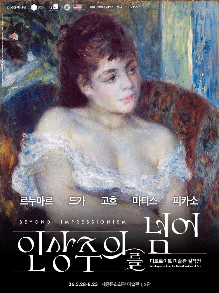 르누아르의 '안락의자에 앉은 여인' 위에 '인상주의를 넘어' 타이틀과 다섯 화가의 이름이 놓인 전시 공식 포스터입니다.
