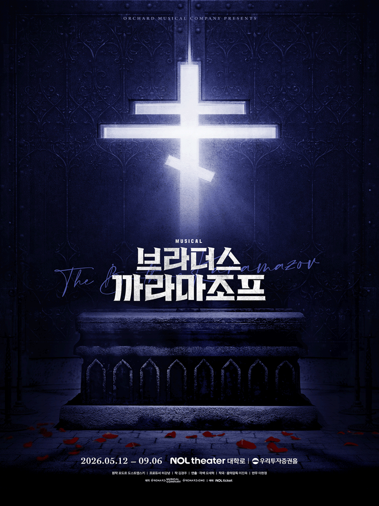 브라더스 까라마조프 공식 포스터입니다.