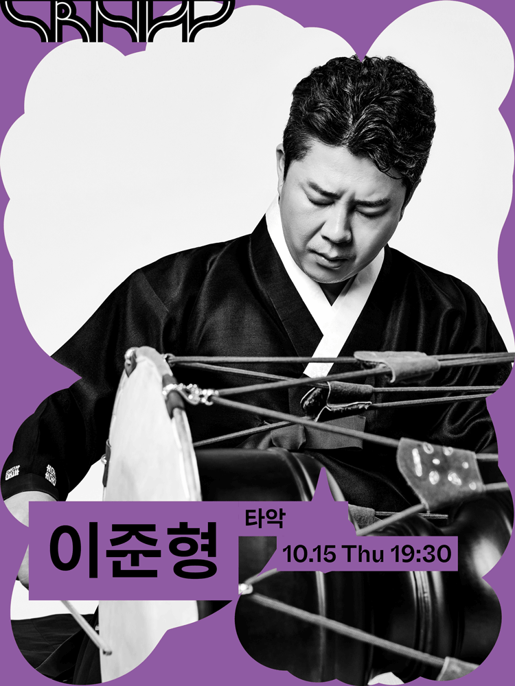 수림뉴웨이브 2026 - 이준형 〈길굿〉 공식 포스터입니다.