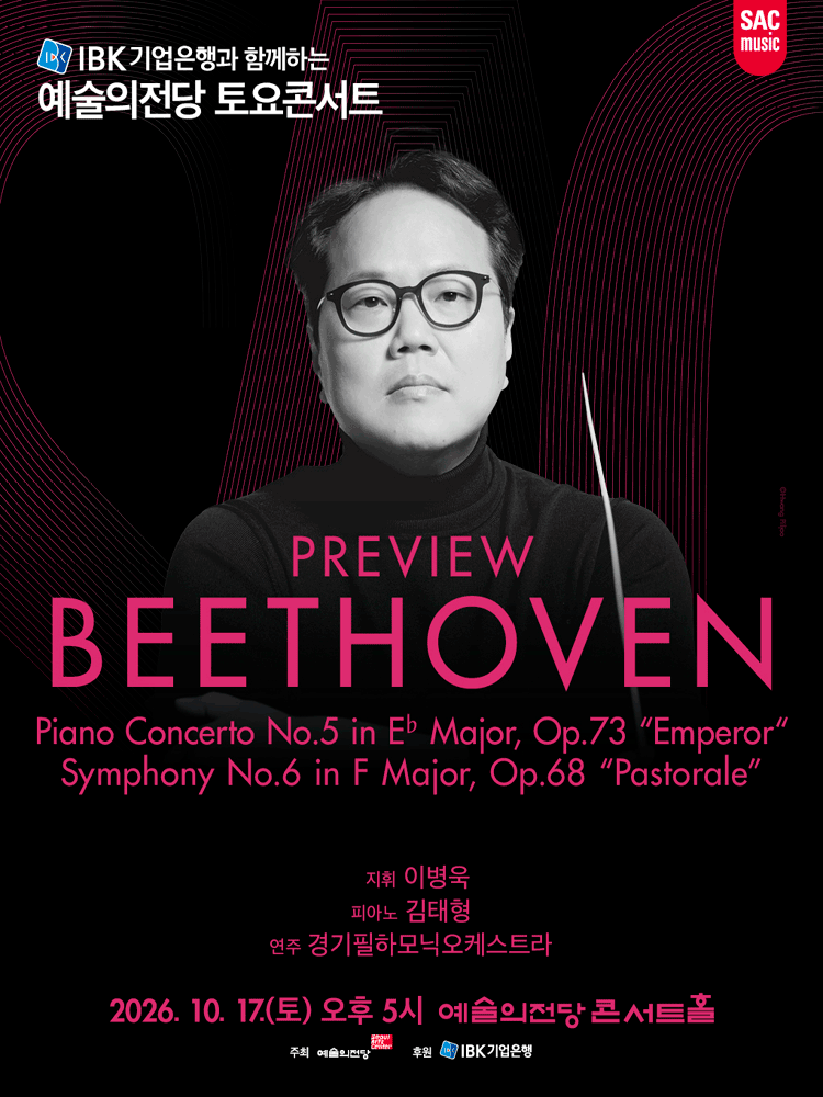 예술의전당 토요콘서트 - 프리뷰 베토벤(10월) 공식 포스터입니다.