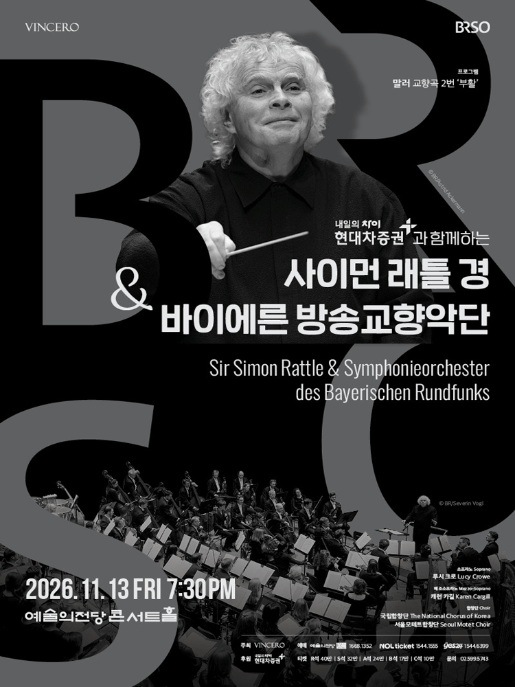 사이먼 래틀 경 ＆ 바이에른 방송교향악단 (11/13) 공식 포스터입니다.