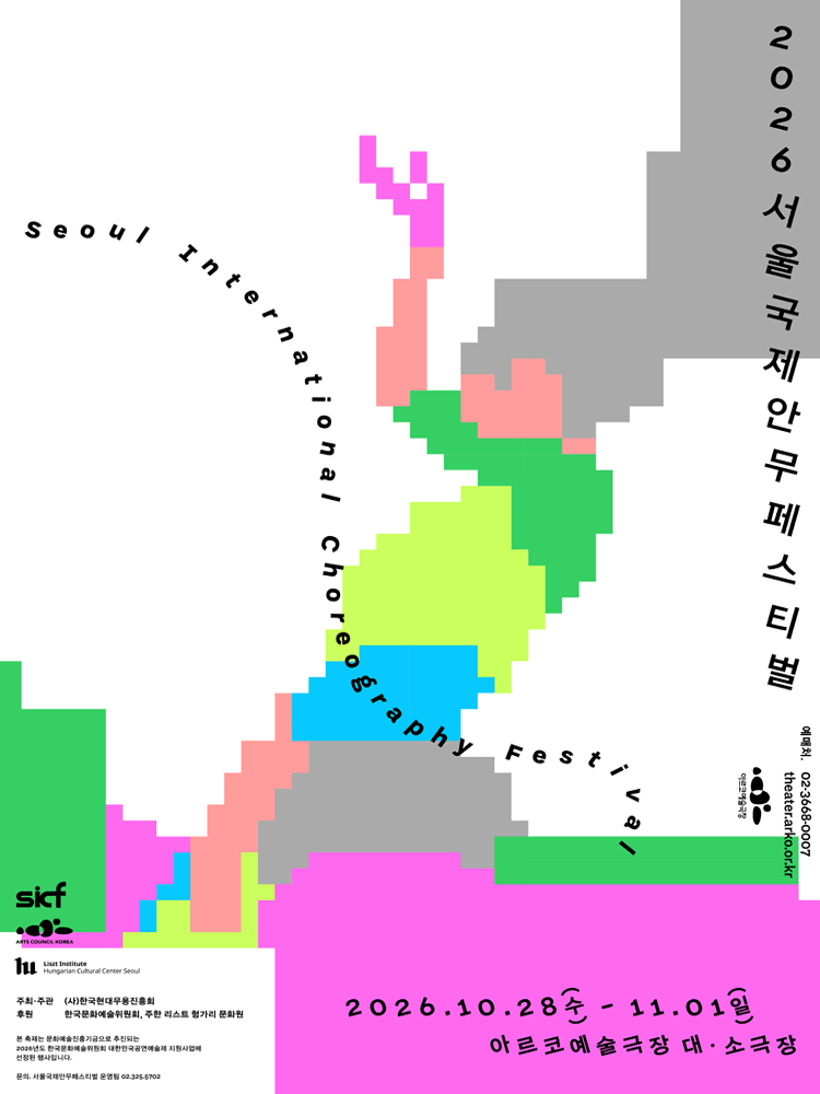 ［SICF］ Room 7 / 흔들리는 땅 / Missing 공식 포스터입니다.