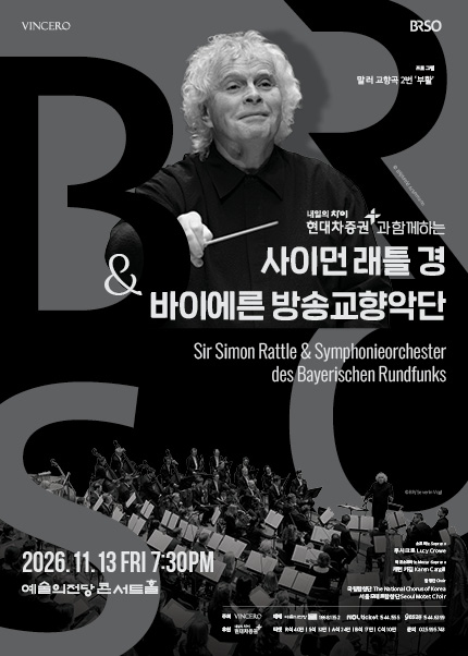 흑백의 BRSO 레터링 위에 지휘하는 사이먼 래틀의 사진과 2026.11.13 일정이 놓인 공연 공식 포스터입니다.