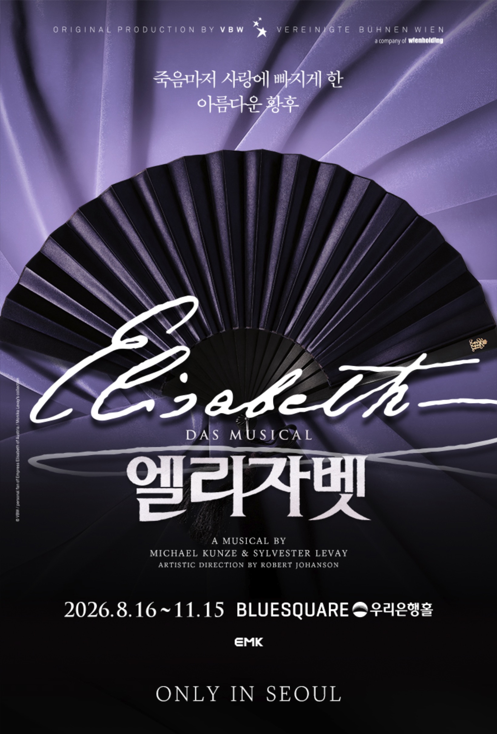 뮤지컬 엘리자벳 공식 포스터 — 보라빛 실크를 배경으로 검은 쥘부채가 펼쳐져 있고, 흰 필기체 'Elisabeth'와 '엘리자벳' 타이틀, 위쪽에 "죽음마저 사랑에 빠지게 한 아름다운 황후" 문구가 놓인 메인 비주얼입니다.